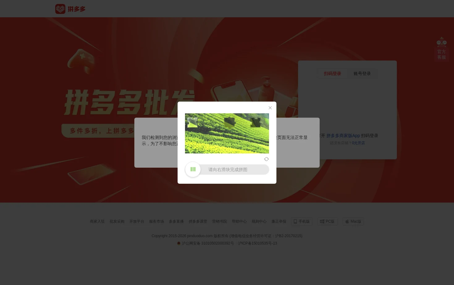 拼多多商家后台 页面快照